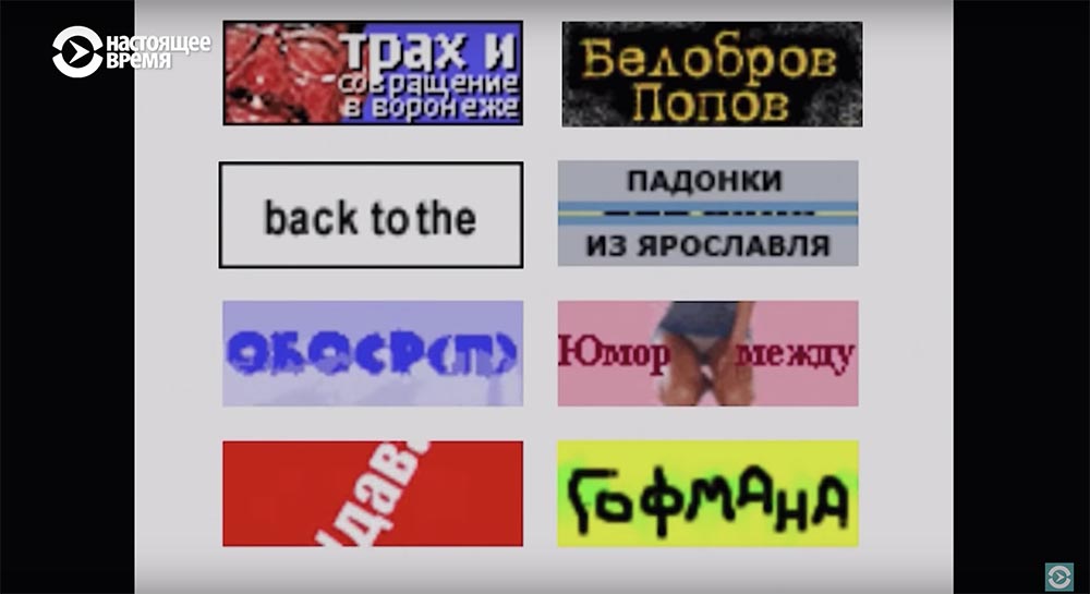Холивар. История рунета. Часть 2. Контркультура: пАдонки, марихуана и Кремль - 100