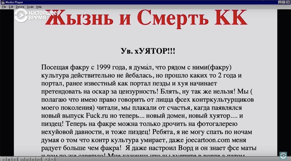 Холивар. История рунета. Часть 2. Контркультура: пАдонки, марихуана и Кремль - 11 Холивар. История рунета. Часть 2. Контркультура: пАдонки, марихуана и Кремль - 11