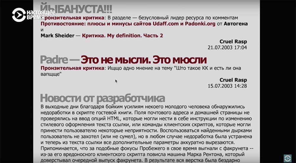 Холивар. История рунета. Часть 2. Контркультура: пАдонки, марихуана и Кремль - 110
