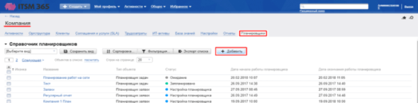Как мы выбирали себе ServiceDesk. Часть 1 - 25 Как мы выбирали себе ServiceDesk. Часть 1 - 25