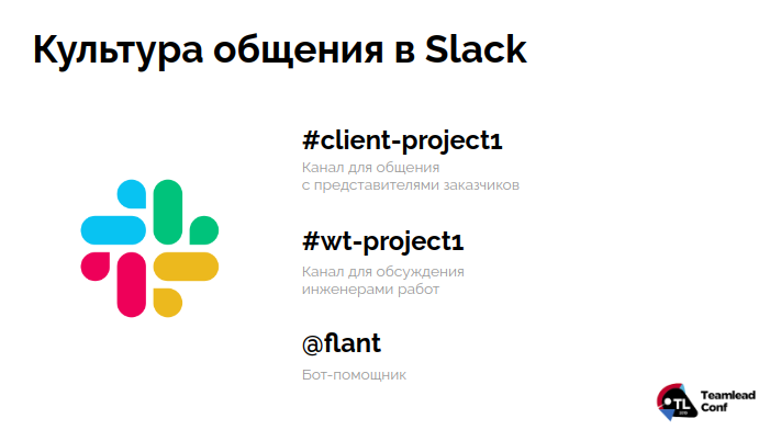 Управление распределенной командой в режиме многопроектности (обзор и видео доклада) - 26 Управление распределенной командой в режиме многопроектности (обзор и видео доклада) - 26