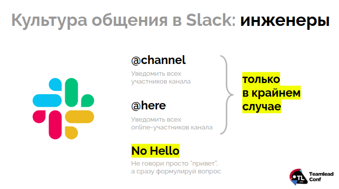 Управление распределенной командой в режиме многопроектности (обзор и видео доклада) - 28 Управление распределенной командой в режиме многопроектности (обзор и видео доклада) - 28