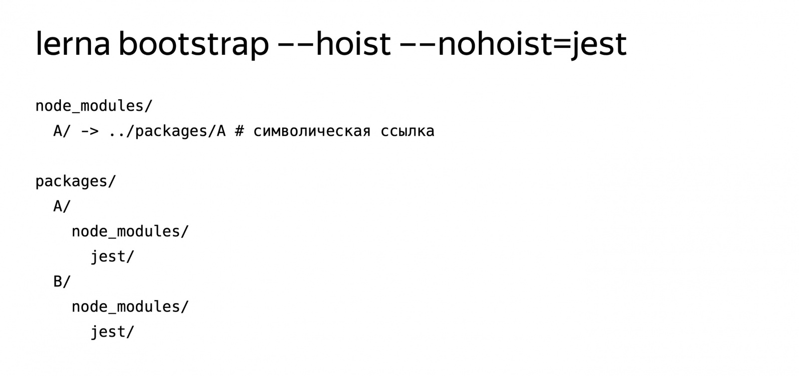 Разработка в монорепозитории. Доклад Яндекса - 12