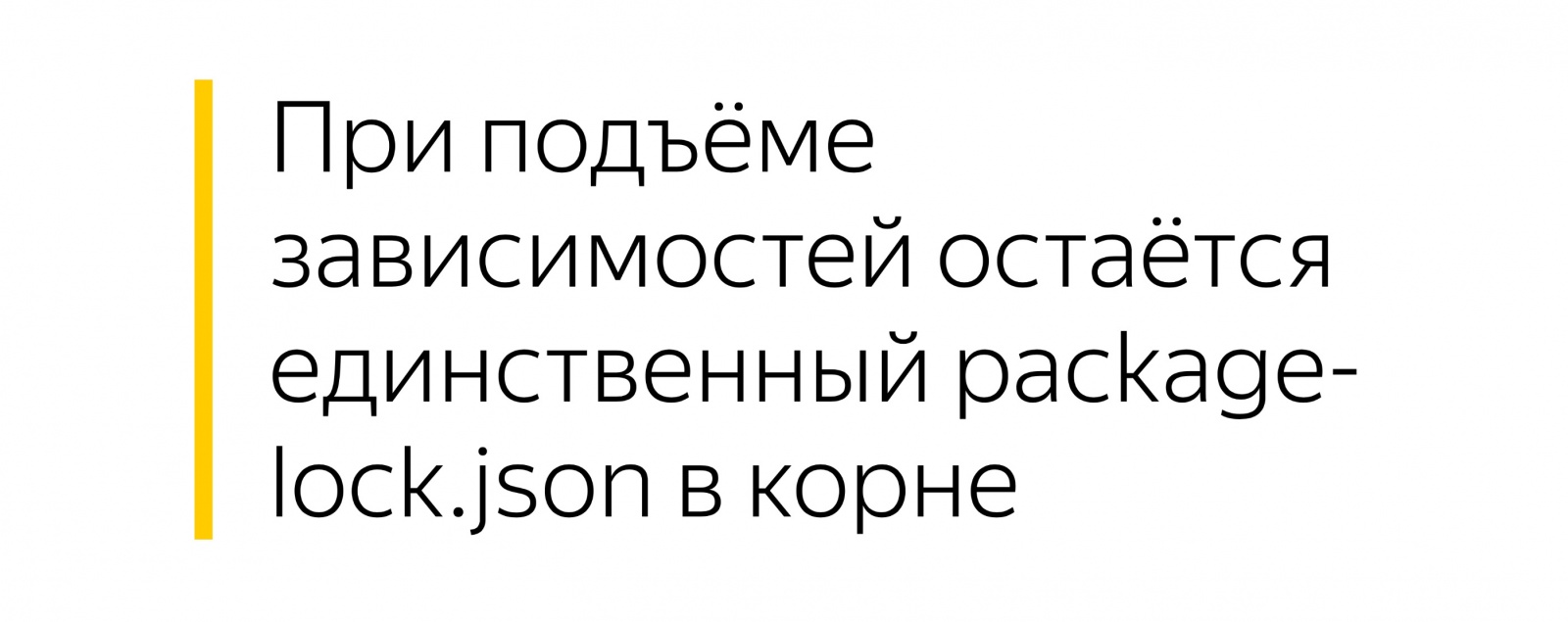 Разработка в монорепозитории. Доклад Яндекса - 13