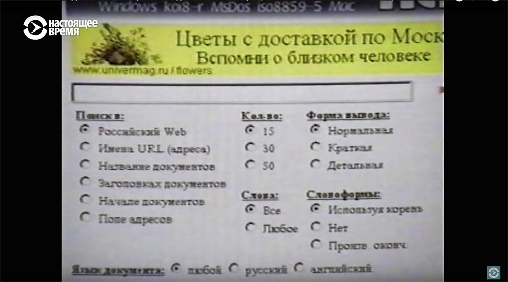 Холивар. История рунета. Часть 3. Поисковики: Яндекс vs Рамблер. Как не делать инвестиции - 38