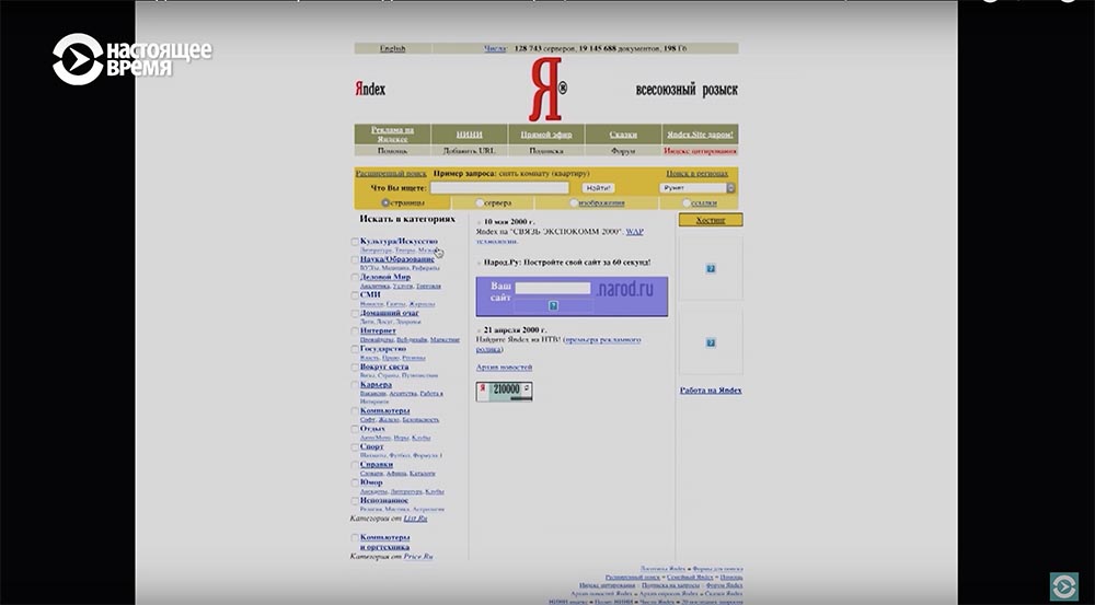 Холивар. История рунета. Часть 3. Поисковики: Яндекс vs Рамблер. Как не делать инвестиции - 45