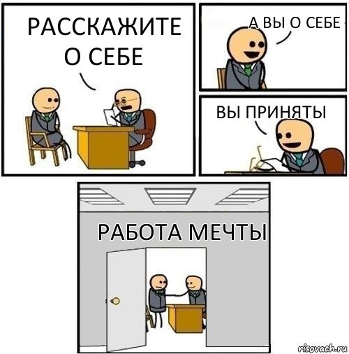 Как собеседовать работодателя? - 1