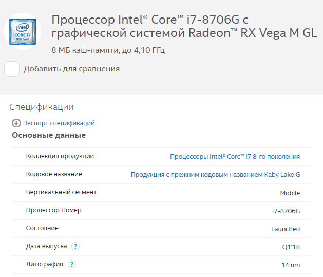 Kaby Lake-G — всё: единственные совместные процессоры Intel и AMD уходят в историю