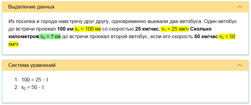 RESHI.RU — робот решает и объясняет школьные текстовые задачи по математике - 2