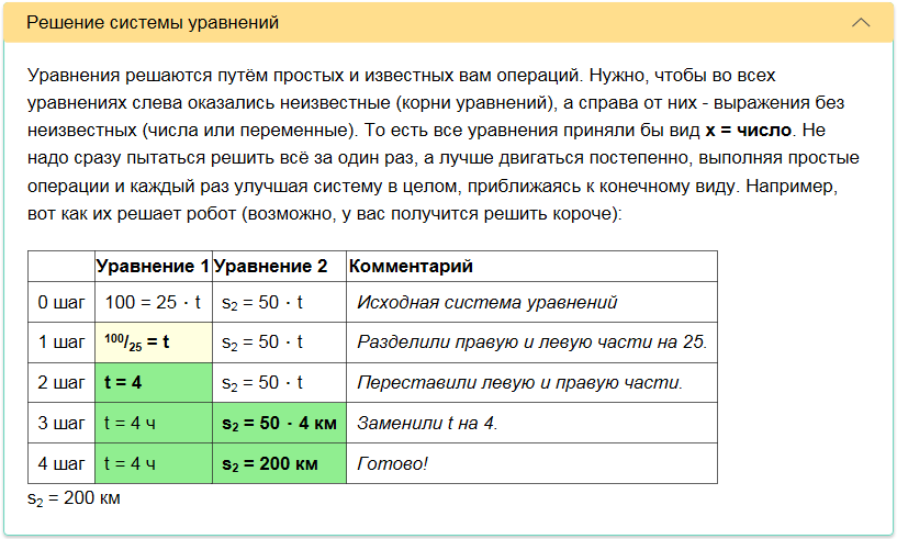 RESHI.RU — робот решает и объясняет школьные текстовые задачи по математике - 3