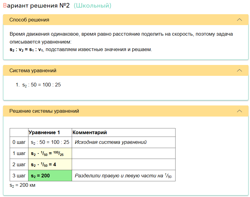 RESHI.RU — робот решает и объясняет школьные текстовые задачи по математике - 5
