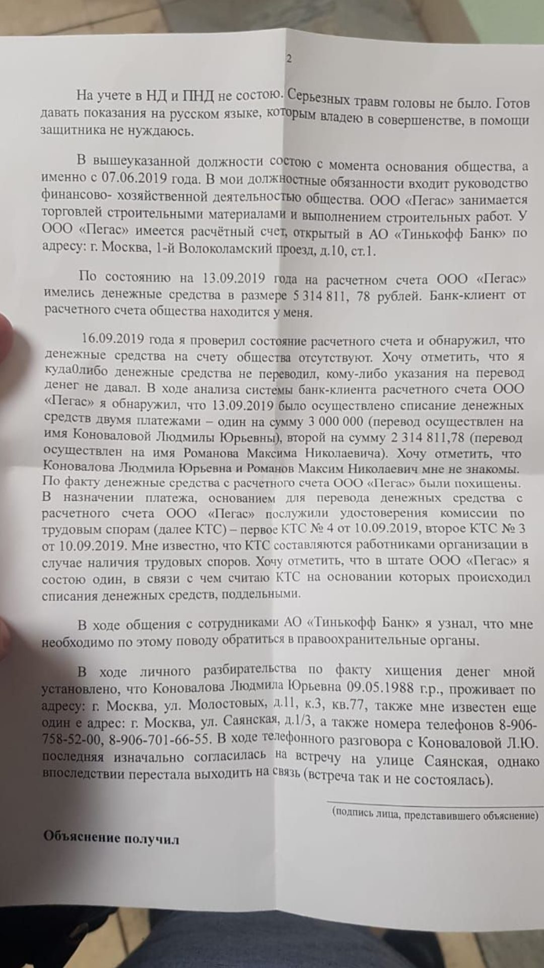 Update: блогер слился. Тиньков показал «клиента» обнальщиком. (Из «Тинькова для бизнеса» увели больше 5 лямов по самописной бумаге (по сообщению блогера)) - 1 72484922_2153959124905614_4696774809529352192_o