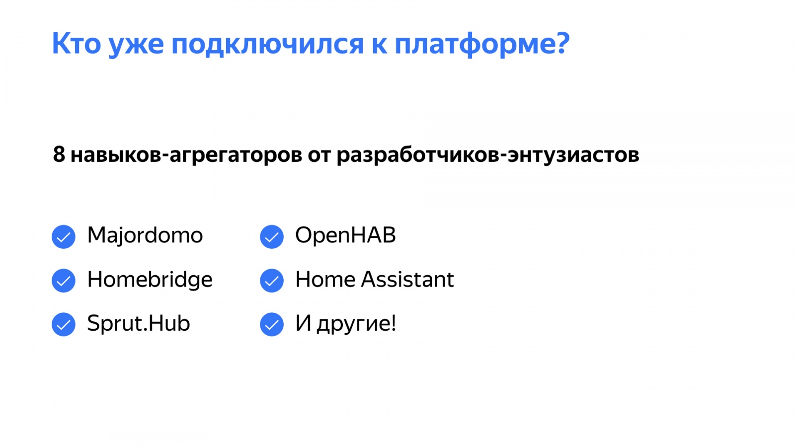 Как научить Алису управлять вашим умным домом. Доклад Яндекса - 16