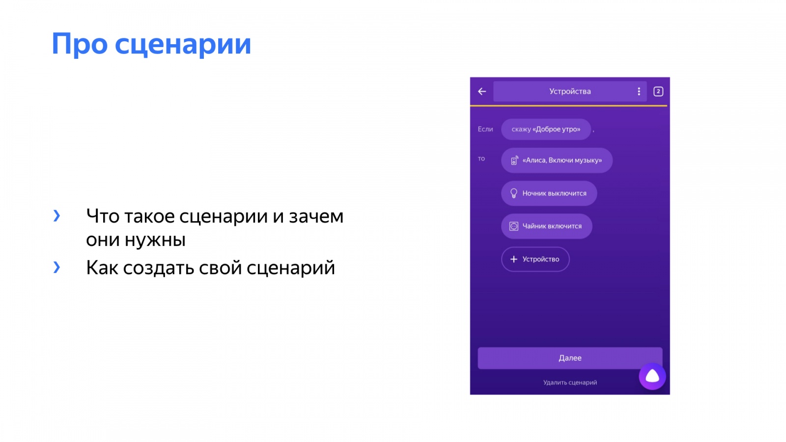 Как научить Алису управлять вашим умным домом. Доклад Яндекса - 39