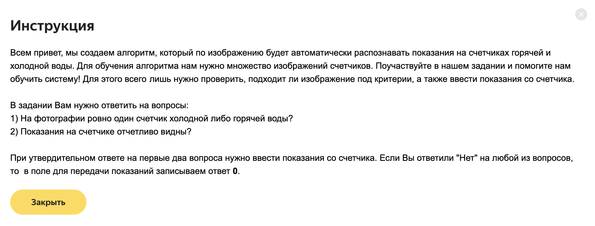 Создаем датасет для распознавания счетчиков на Яндекс.Толоке - 11 Создаем датасет для распознавания счетчиков на Яндекс.Толоке - 11