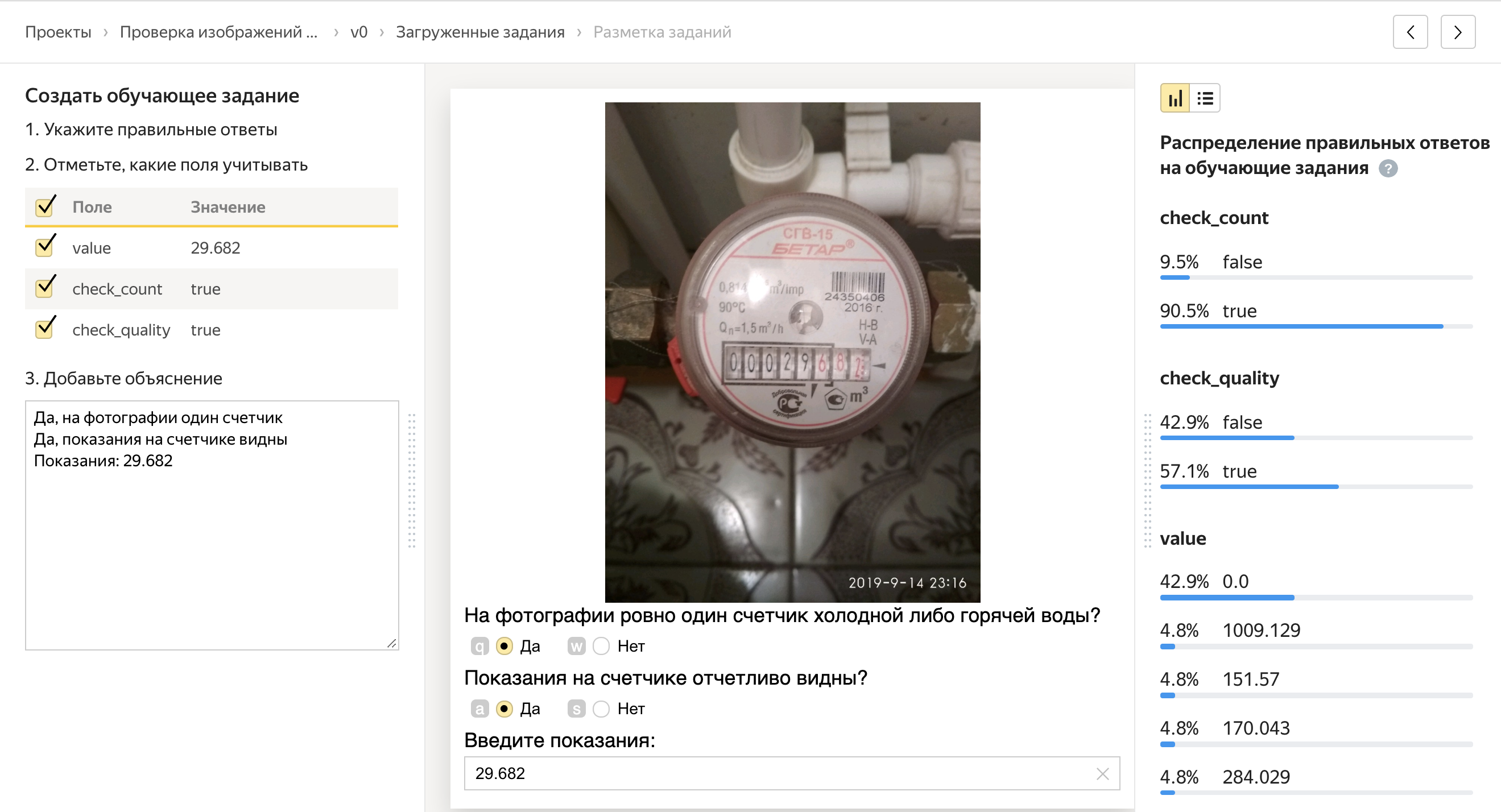 Создаем датасет для распознавания счетчиков на Яндекс.Толоке - 16 Создаем датасет для распознавания счетчиков на Яндекс.Толоке - 16
