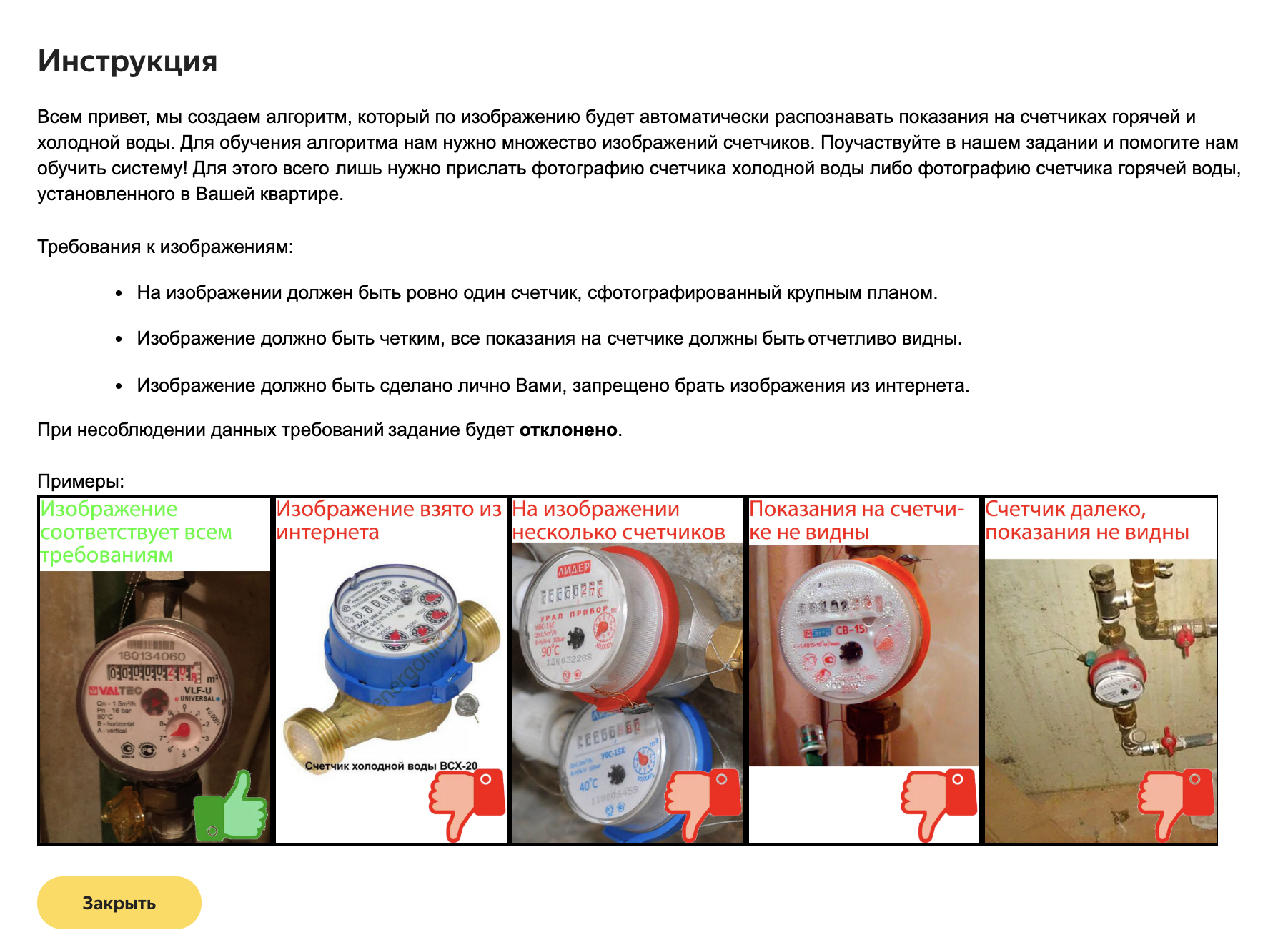 Создаем датасет для распознавания счетчиков на Яндекс.Толоке - 4 Создаем датасет для распознавания счетчиков на Яндекс.Толоке - 4
