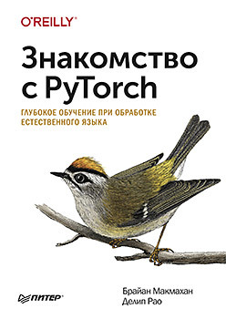 Грокаем PyTorch - 1