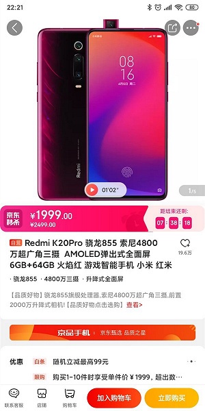 Самая доступная версия флагманского Redmi K20 Pro серьёзно подешевела