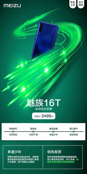 Смартфон Meizu 16T поступил в продажу