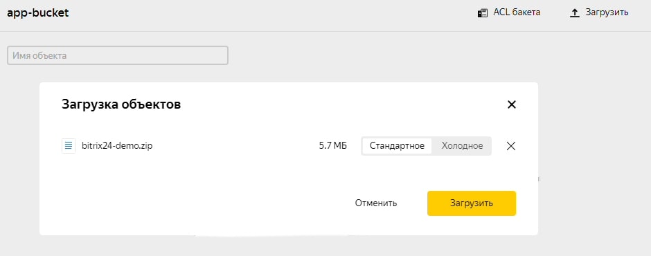 Алиса в стране Битрикс - 18 Загрузка архива в бакет