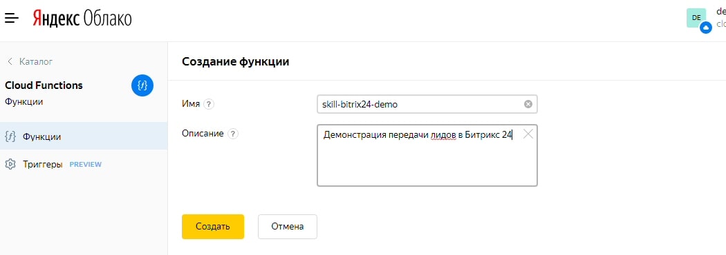 Алиса в стране Битрикс - 19 Создание функции