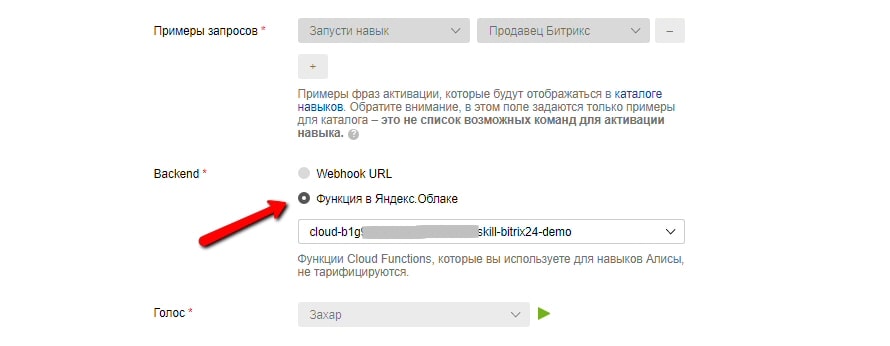 Алиса в стране Битрикс - 23 Настройка навыка