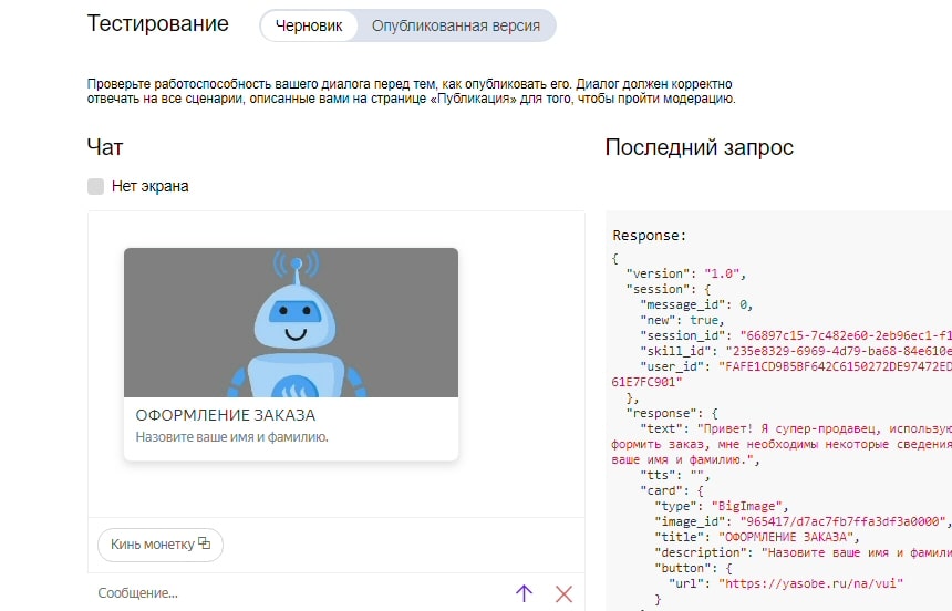 Алиса в стране Битрикс - 24 Тестирование навыка