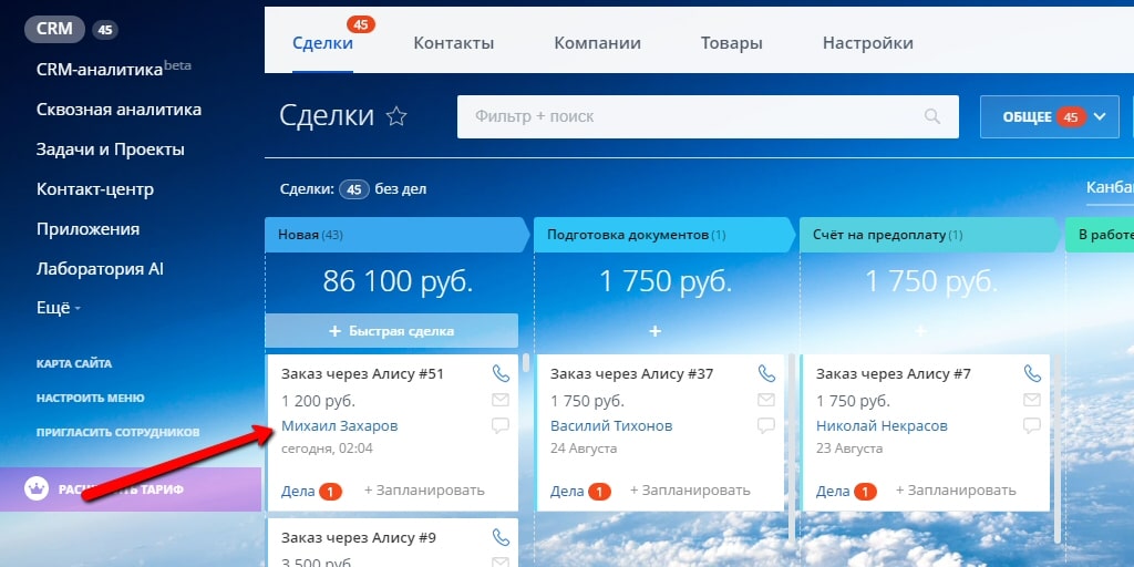 Алиса в стране Битрикс - 3 Консоль Битрикс24