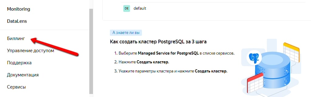 Алиса в стране Битрикс - 9 Биллинг Яндекс.Облака