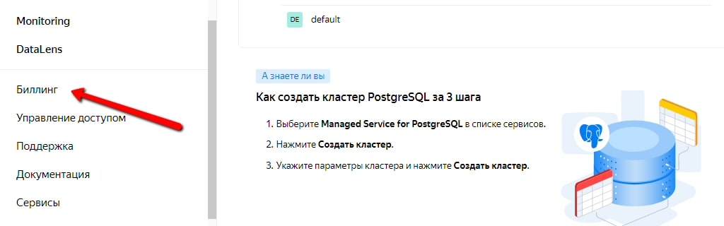 Биллинг Яндекс.Облака