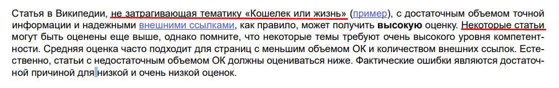 Полный перевод инструкции для асессоров Google - 2