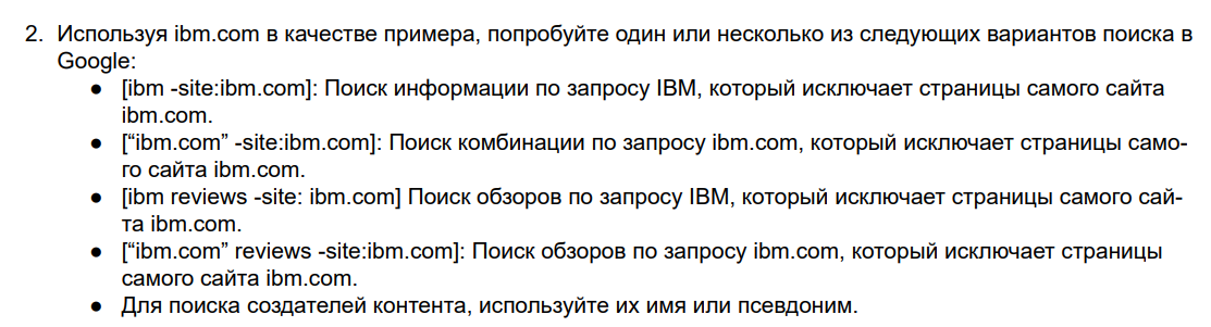 Полный перевод инструкции для асессоров Google - 1