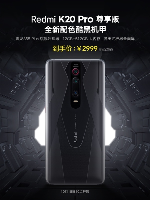 Redmi K20 Pro Premium 12/512 Гбайт выйдет в Китае 18 октября за 0