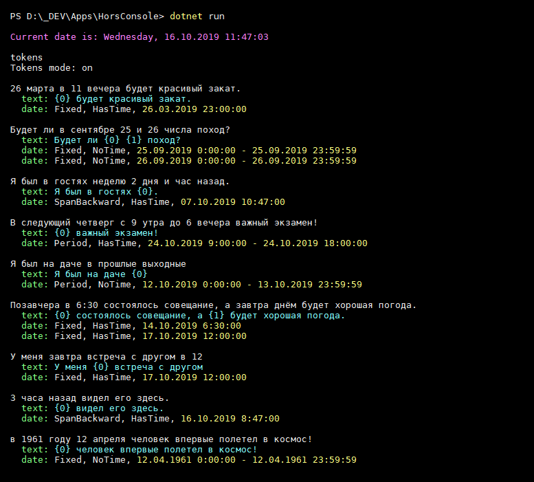 Распознаём дату и время в естественной речи - 4 Распознаём дату и время в естественной речи - 4