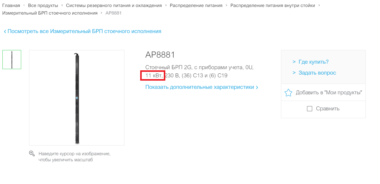 PDU и все-все-все: распределение питания в стойке - 9 PDU и все-все-все: распределение питания в стойке - 9