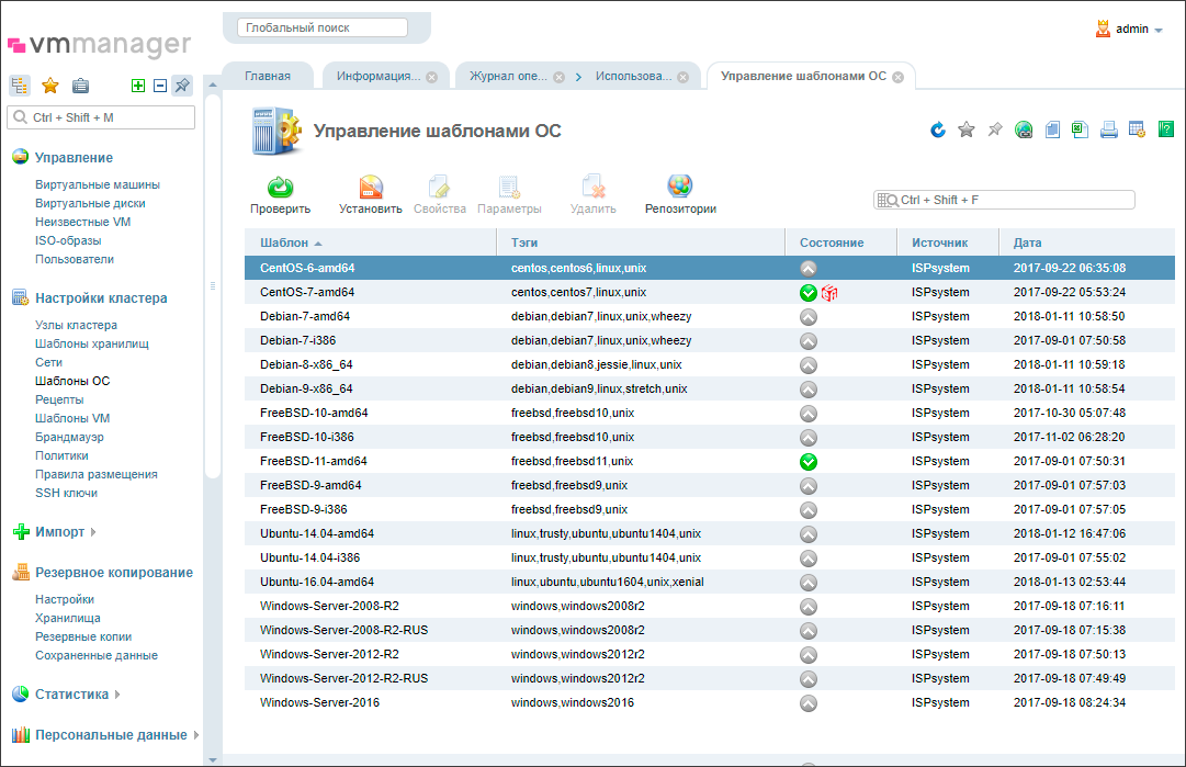 VMmanager 6: представляем коробку и сравниваем с предыдущим поколением - 6