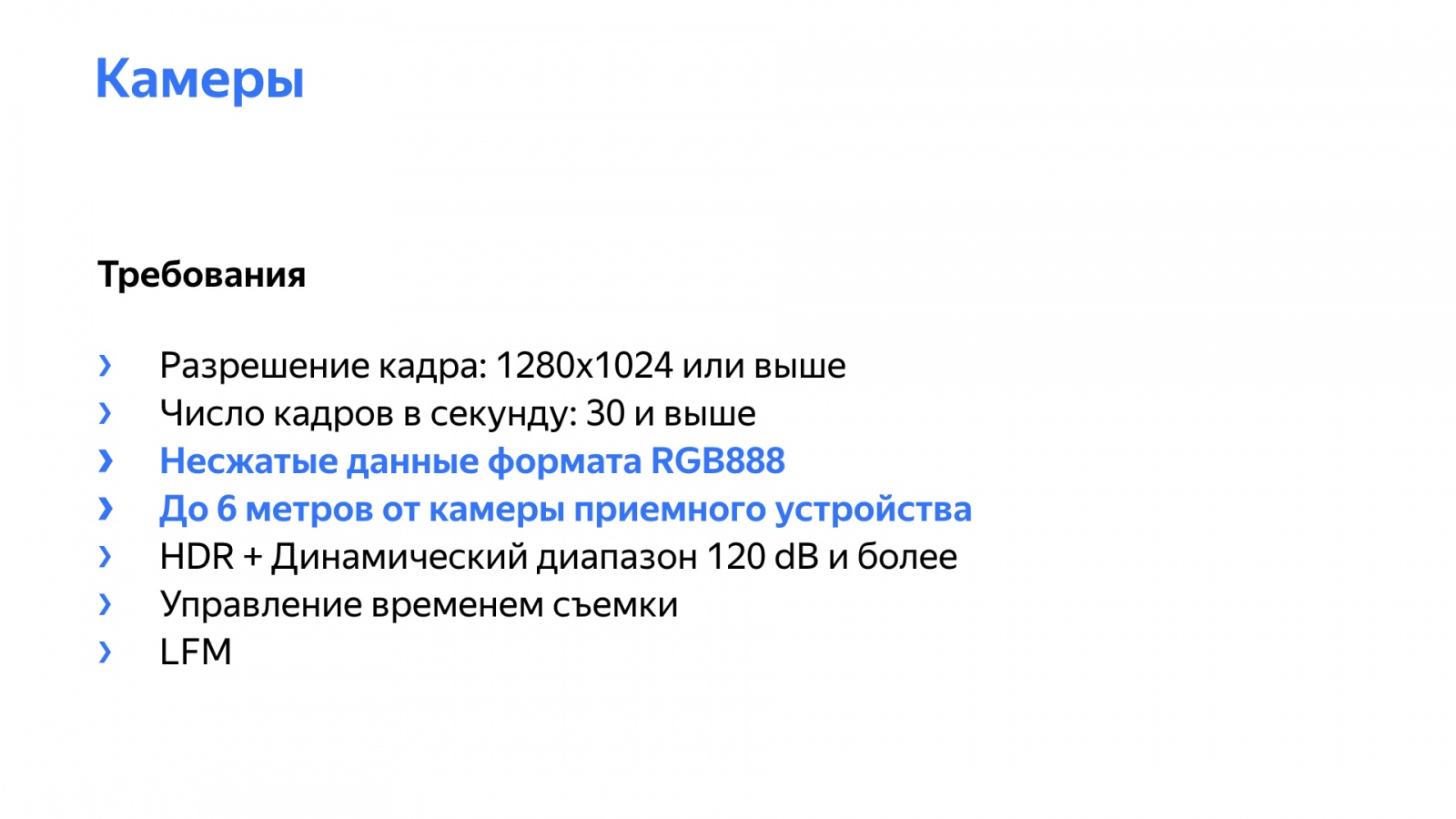 Беспилотный автомобиль: оживляем алгоритмы. Доклад Яндекса - 16