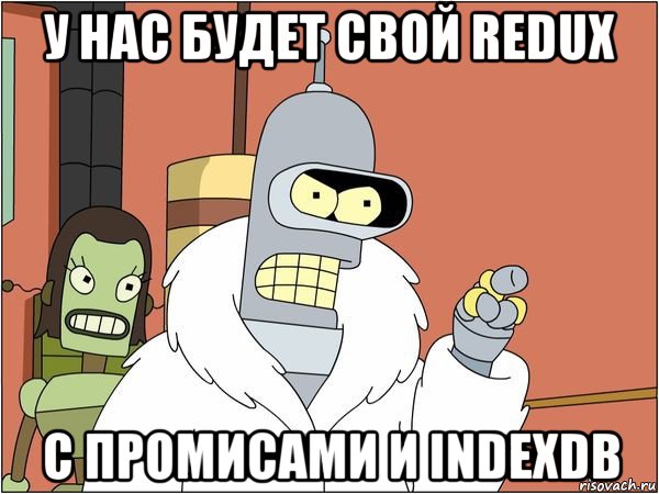 React + IndexDb + автообновление=почти AsyncRedux - 1