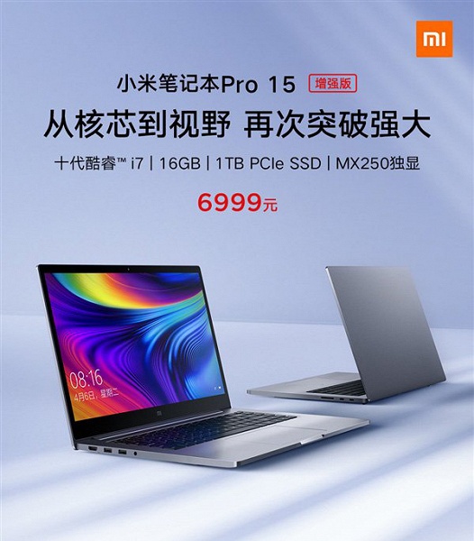 Представлены ноутбуки Xiaomi Mi Notebook Pro 15.6 Enhanced Edition на базе процессоров Intel Core 10-го поколения