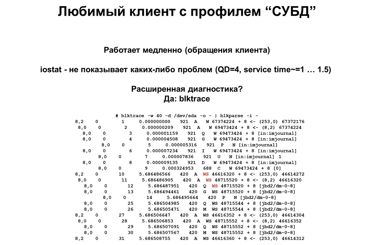 Больше чем Ceph: блочное хранилище облака MCS - 10