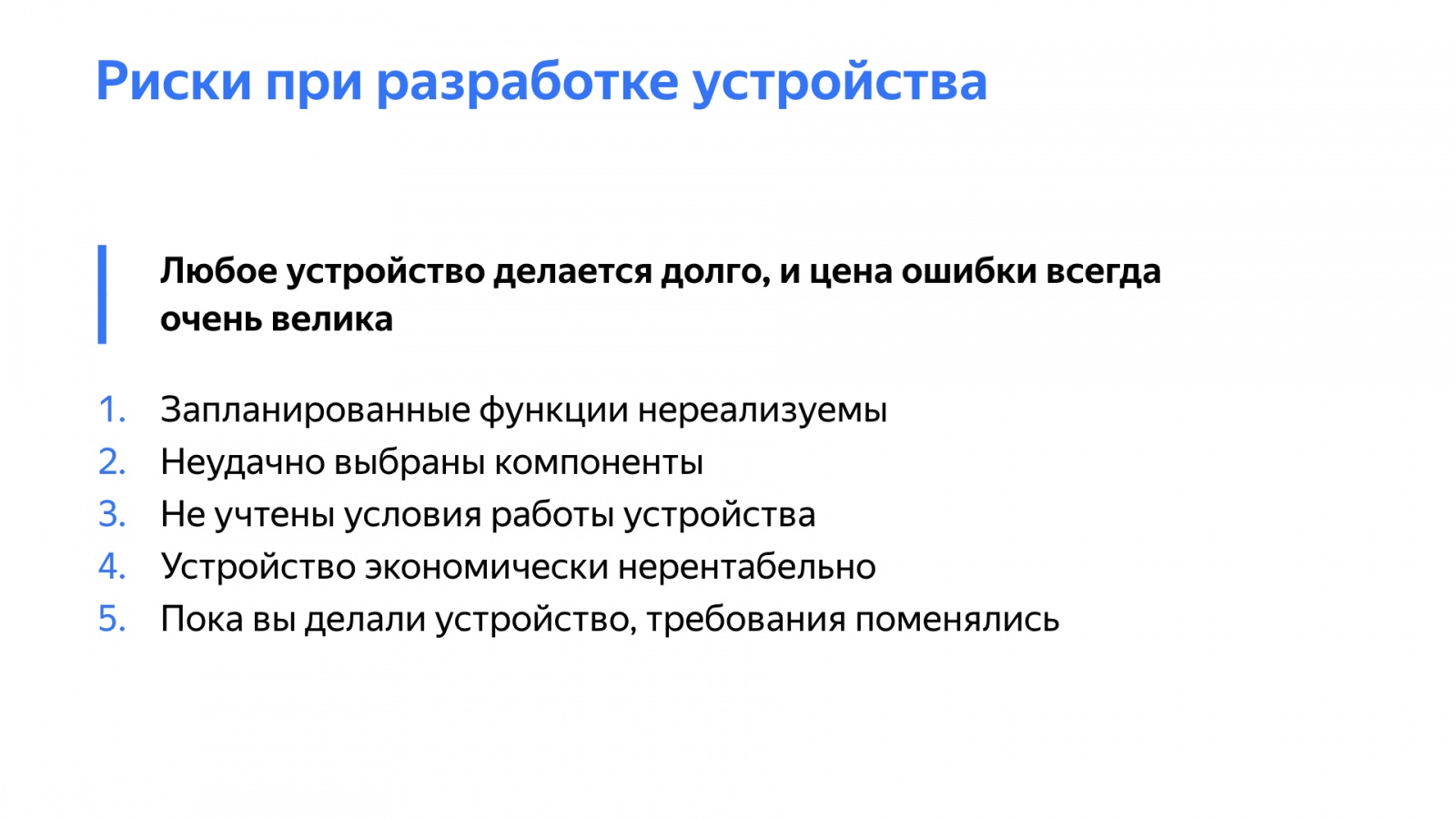 Как быстро делать прототипы устройств и почему это важно. Доклад Яндекс.Такси - 3