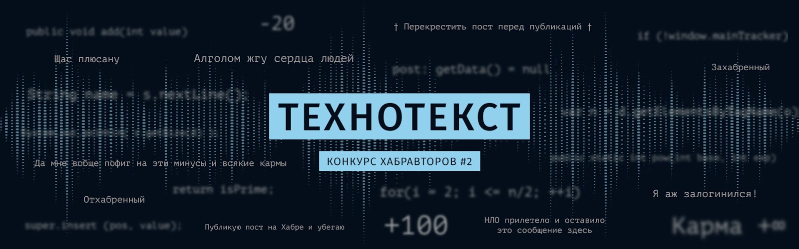 «ТехноТекст», эпизод II. Рассказываем, как живут и работают над статьями авторы Хабра - 1