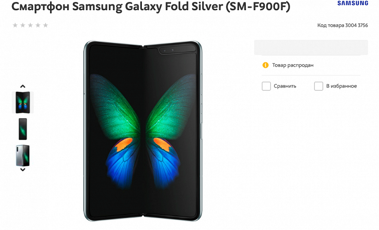 Продажи Samsung Galaxy Fold в России должны были стартовать, но всё пошло слишком хорошо