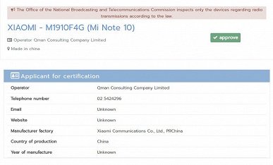 108 Мп уже близко. Xiaomi Mi Note 10 и Mi Note 10 Pro готовы к старту продаж в России - 1 108 Мп уже близко. Xiaomi Mi Note 10 и Mi Note 10 Pro готовы к старту продаж в России