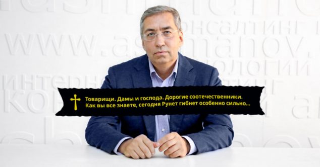 Игорь Ашманов захотел поговорить о сегодняшней фазе уничтожения Рунета ☦ - 1 Рунет гибнет сильно