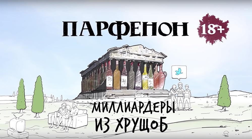 Парфенон. Миллиардеры из хрущоб: как братья Бухманы стали миллиардерами, а онлайн Вологда — глобальной - 3 Парфенон. Миллиардеры из хрущоб: как братья Бухманы стали миллиардерами, а онлайн Вологда — глобальной - 3