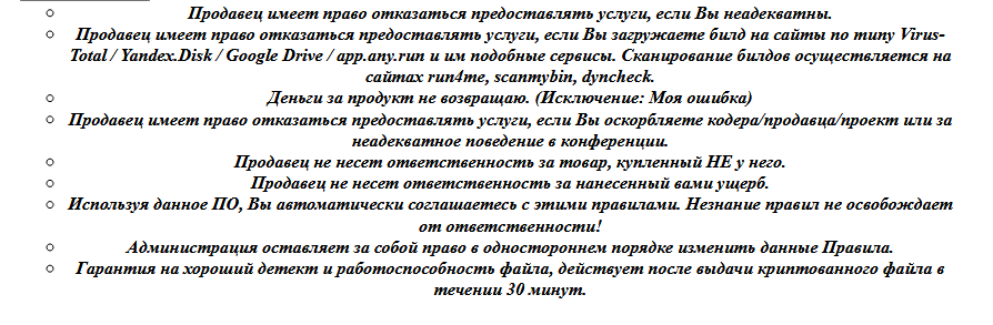 Лицензионные соглашения у вредоносных программ - 2