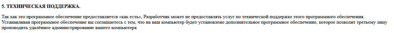 Лицензионные соглашения у вредоносных программ - 3