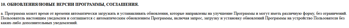 Лицензионные соглашения у вредоносных программ - 5